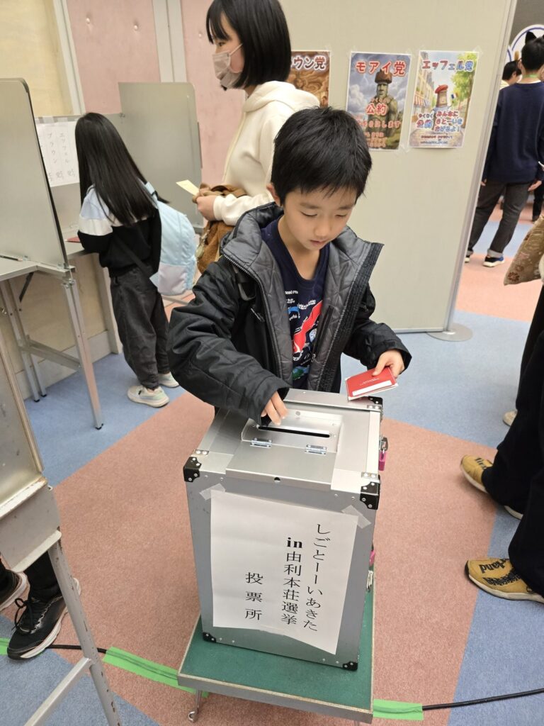 選挙の投票も自分たちで